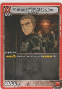 コニー・スプリンガー