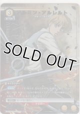 アルミン・アルレルト≪パラレル≫