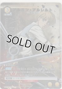 アルミン・アルレルト≪パラレル≫