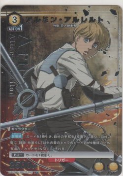 画像1: アルミン・アルレルト≪パラレル≫