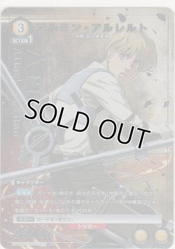 画像1: アルミン・アルレルト≪パラレル≫