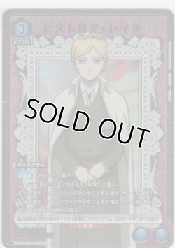 画像1: ヒストリア・レイス≪パラレル≫