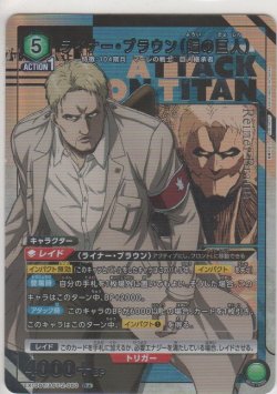 画像1: ライナー・ブラウン（鎧の巨人）≪パラレル≫