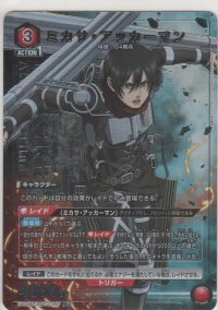 ミカサ・アッカーマン≪パラレル≫