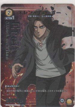 画像1: エレン・イェーガー≪パラレル≫