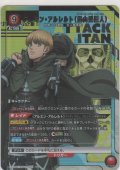 アルミン・アルレルト（超大型巨人）≪パラレル≫