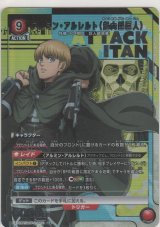 アルミン・アルレルト（超大型巨人）≪パラレル≫