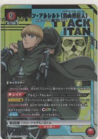 アルミン・アルレルト（超大型巨人）≪パラレル≫