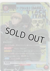 アルミン・アルレルト（超大型巨人）≪パラレル≫