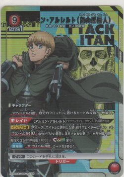 画像1: アルミン・アルレルト（超大型巨人）≪パラレル≫