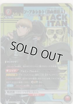 画像1: アルミン・アルレルト（超大型巨人）≪パラレル≫
