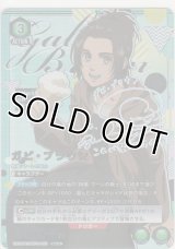 ガビ・ブラウン≪パラレル≫