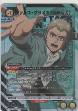 ファルコ・グライス（顎の巨人）≪パラレル≫