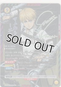 アルミン・アルレルト（超大型巨人）≪パラレル≫