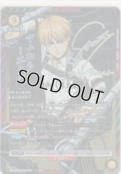 画像1: アルミン・アルレルト（超大型巨人）≪パラレル≫