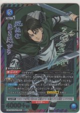 リヴァイ≪パラレル≫