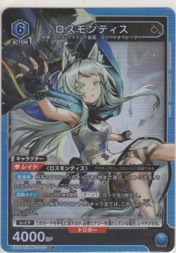 画像1: ロスモンティス