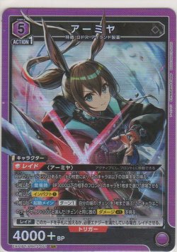 画像1: アーミヤ