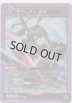 画像1: アーミヤ