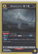 Mephisto・歌う者