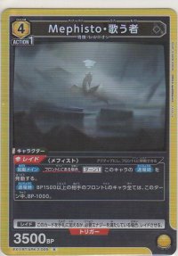 Mephisto・歌う者