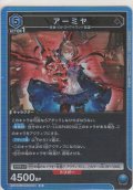アーミヤ