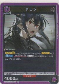 チェン