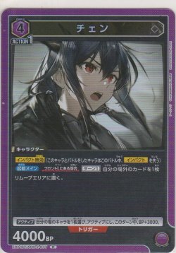 画像1: チェン