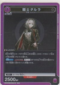 闘士タルラ
