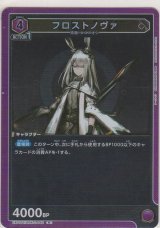 フロストノヴァ