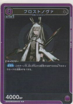 画像1: フロストノヴァ
