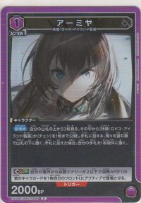 アーミヤ