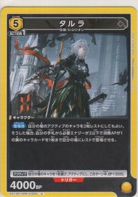 タルラ