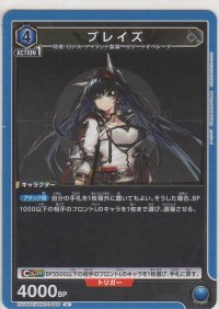 ブレイズ