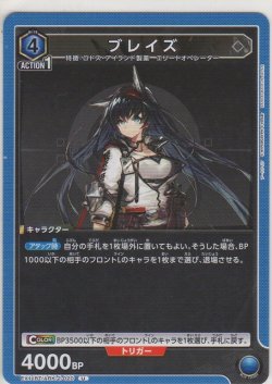 画像1: ブレイズ