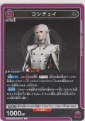 コシチェイ