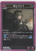 闘士タルラ