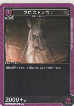 画像1: フロストノヴァ