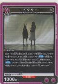 ドクター