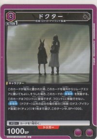 ドクター
