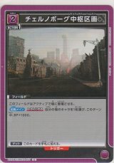 チェルノボーグ中枢区画