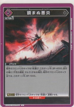 画像1: 鎮まぬ悪炎