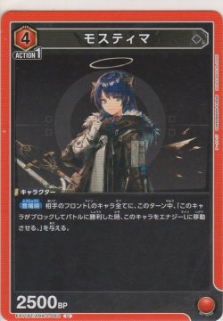 画像1: モスティマ