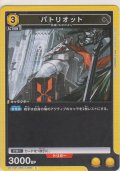 パトリオット