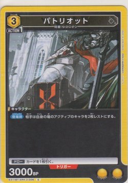 画像1: パトリオット
