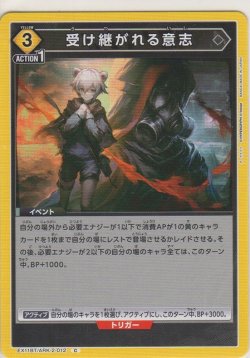 画像1: 受け継がれる意志