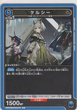 画像1: ケルシー
