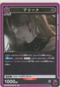アリーナ