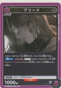 アリーナ