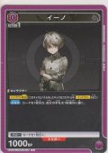 イーノ